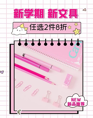 学生用品文具活动粉色手账banner