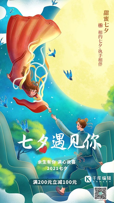 七夕情人节绿色简约海报