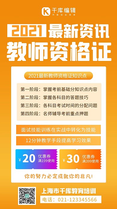 教师资格证资格证黄色简约手机海报