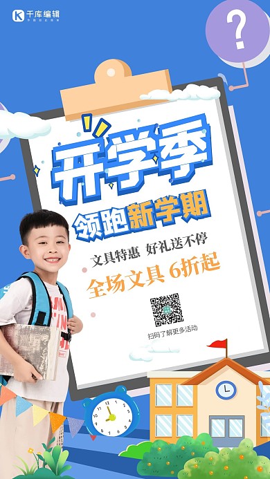 开学季人物蓝色创意卡通海报