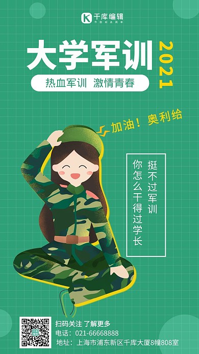 大学军训学生绿色简约手机海报