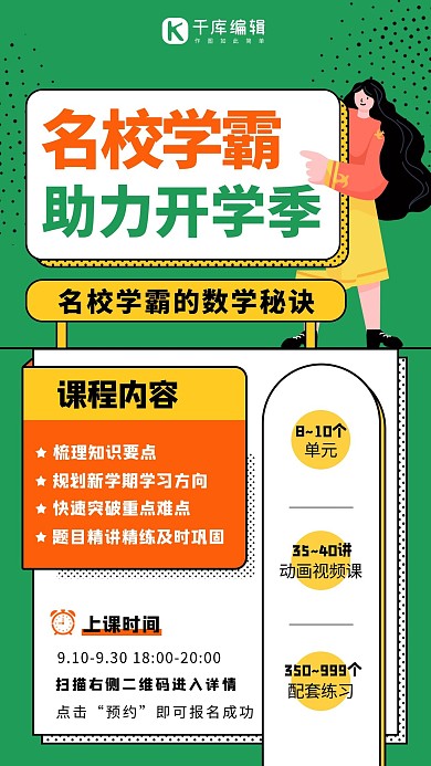 开学季助力开学季绿色系孟菲斯风格手机海报