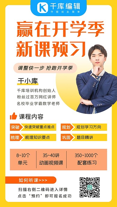 开学季新课预习黄色系商务风手机海报