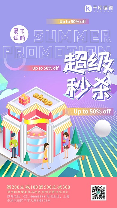促销插画风紫色创意渐变海报