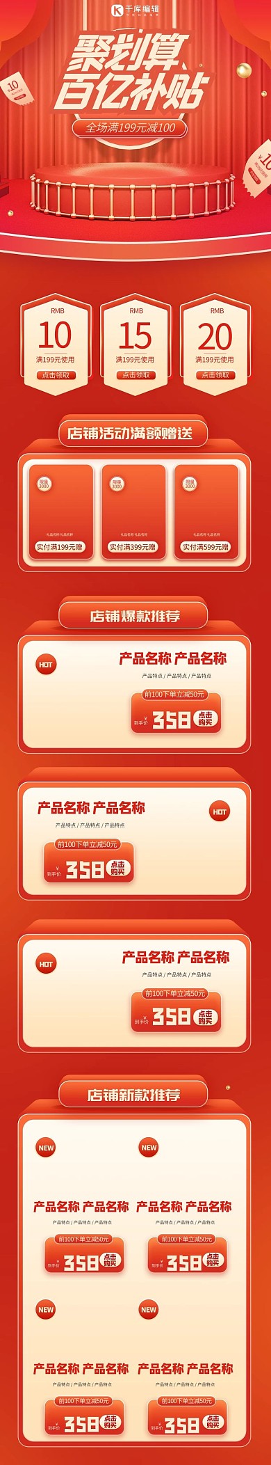 聚划算百亿补贴促销红色橙色立体电商手机端首页
