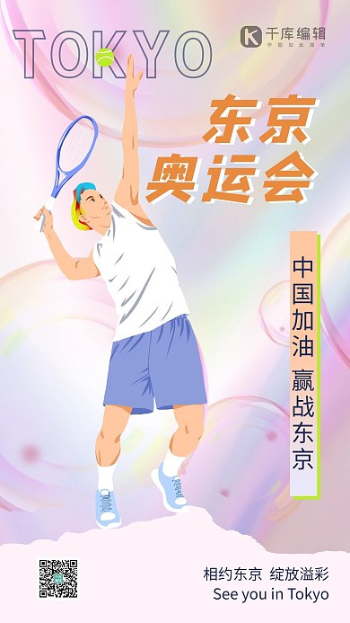 东京奥运会人物紫色创意渐变海报
