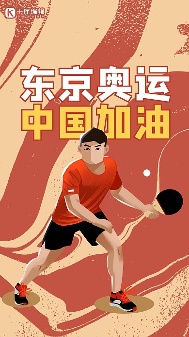 东京奥运会人物红色创意海报