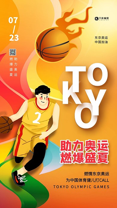 东京奥运会黄色创意海报