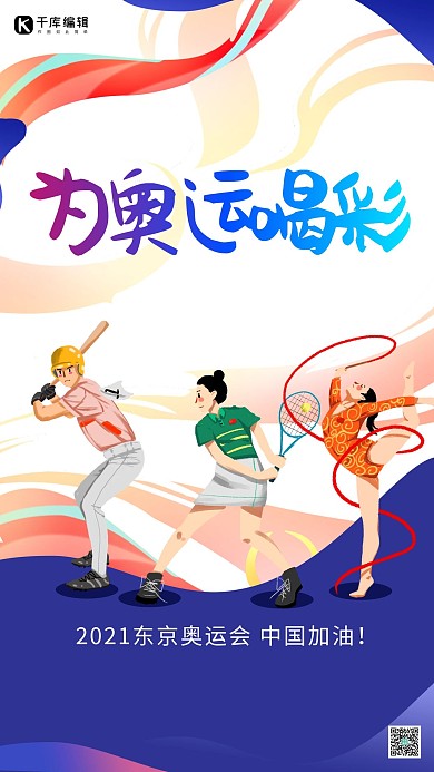 奥运会东京奥运蓝色创意海报