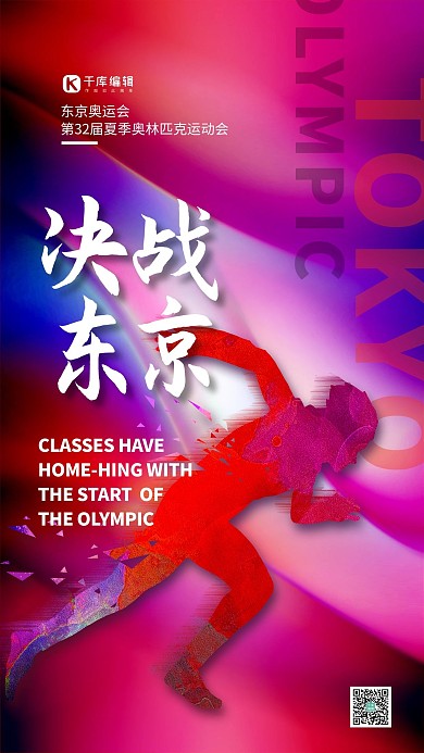 决战东京红蓝渐变色时尚海报