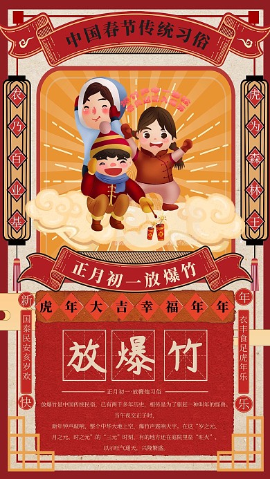 创意手绘新年习俗初一放爆竹海报