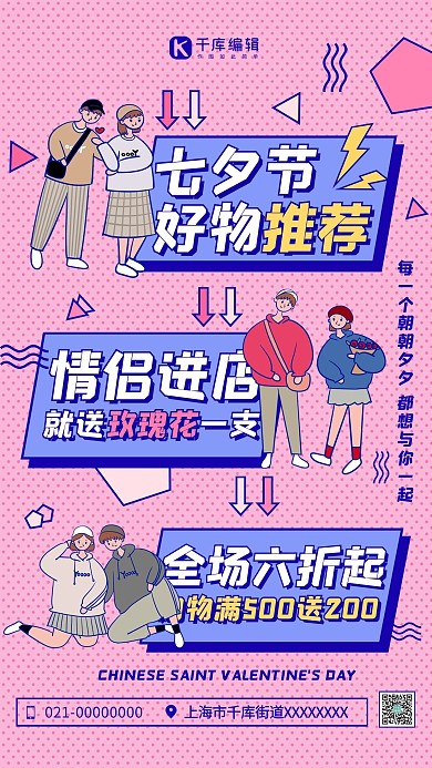 七夕好物推荐促销海报卡通情侣粉色卡通海报
