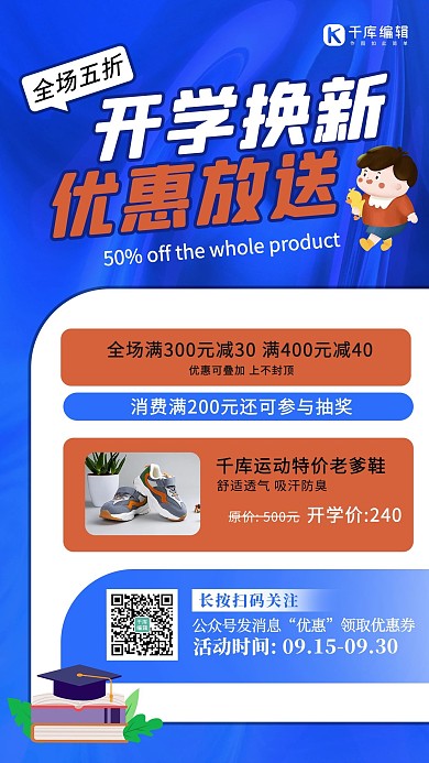 开学季鞋子蓝色渐变 卡通海报