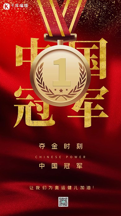 奥运会奖牌红色大气创意海报