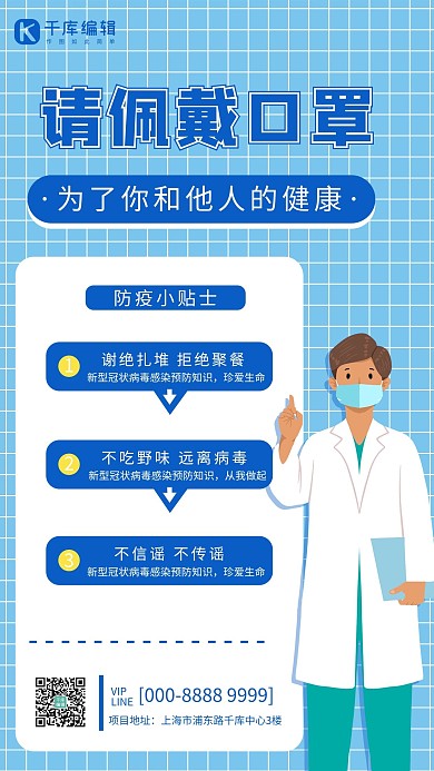 防疫请配戴口罩蓝色简约海报