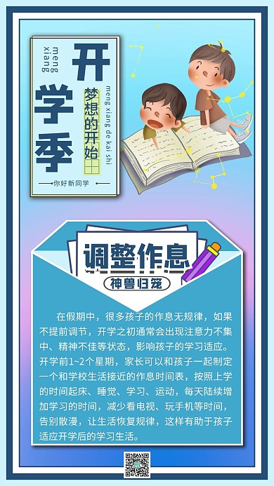开学季读书小孩蓝色,紫色简约手