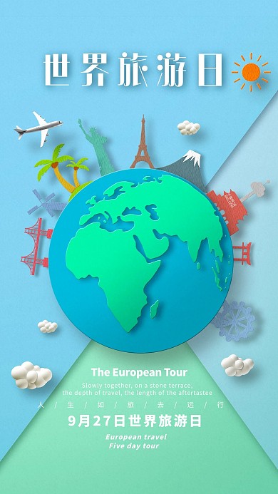 创意世界旅游日海报