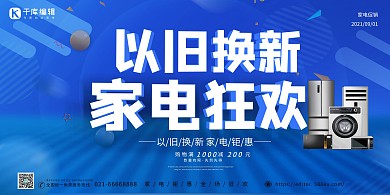 促销家电蓝色创意展板