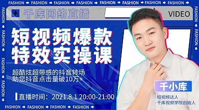 短视频网课讲师蓝色酸性风课程封面
