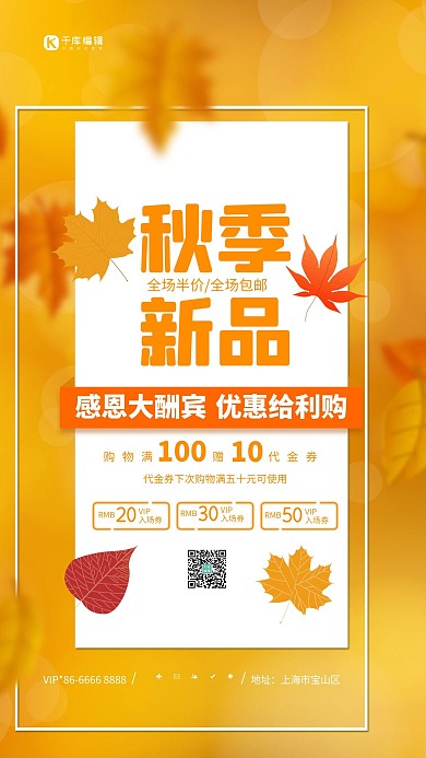 秋季上新树叶黄色简约海报