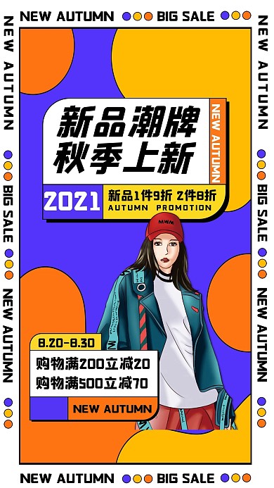 秋季上新潮流女孩紫色橙色孟菲斯海报