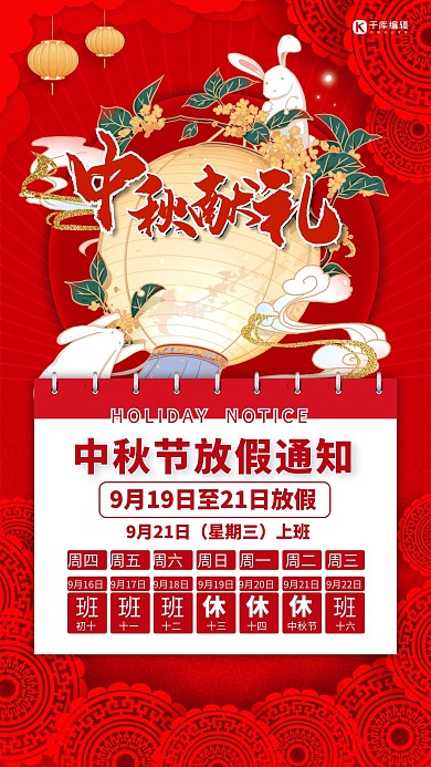 中秋节放假通知红色简约海报
