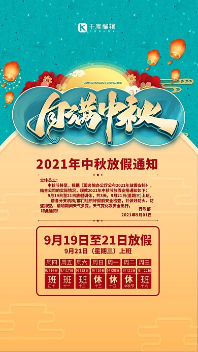 中秋节放假通知金色简约海报