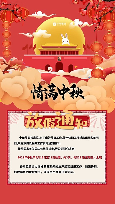 中秋放假通知黄色简约海报