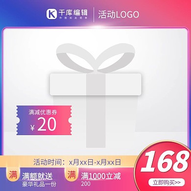 促销主图优惠券紫色渐变电商主图