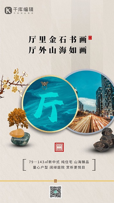 地产地产灰色中式海报