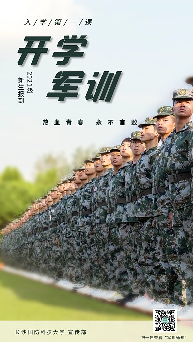 军训大学生绿色实景海报