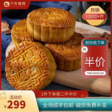 中秋月饼红色中国风主图