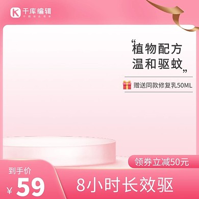 促销主图电商台粉色简约主图