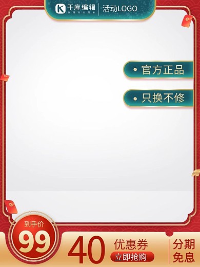 中秋主图优惠券红色中国风电商主图