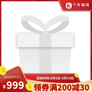 促销主图金币红色简约主图