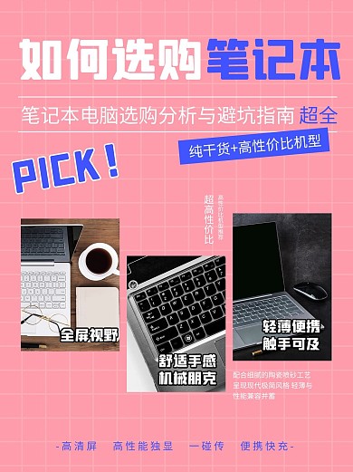 选购笔记本数码测评扁平小红书封面