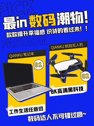 数码潮物数码测评蓝色扁平小红书封面