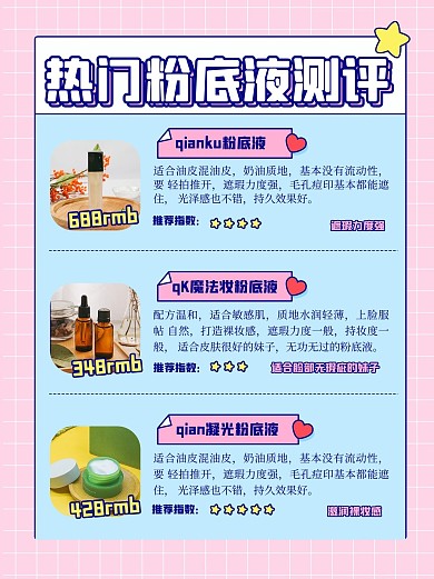 热门粉底液测评粉色扁平小红书封面
