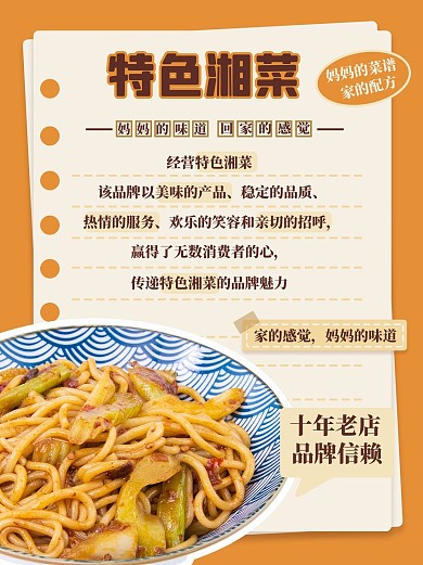 美食推荐湘菜黄色扁平小红书封面