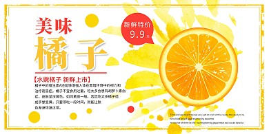 黄色简约小清新美味橘子促销展板
