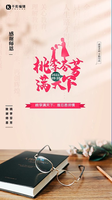 教师节书籍粉色简约大气海报