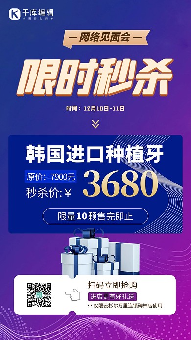 促销秒杀蓝色渐变商务海报