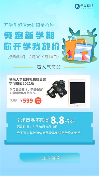 开学季数码礼包领跑新学期蓝色简约促销海报