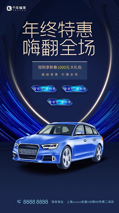 汽车促销科技感蓝色商务促销海报