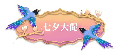 七夕七夕节喜鹊文章标题框边框