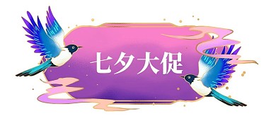七夕七夕节紫色文章标题框边框