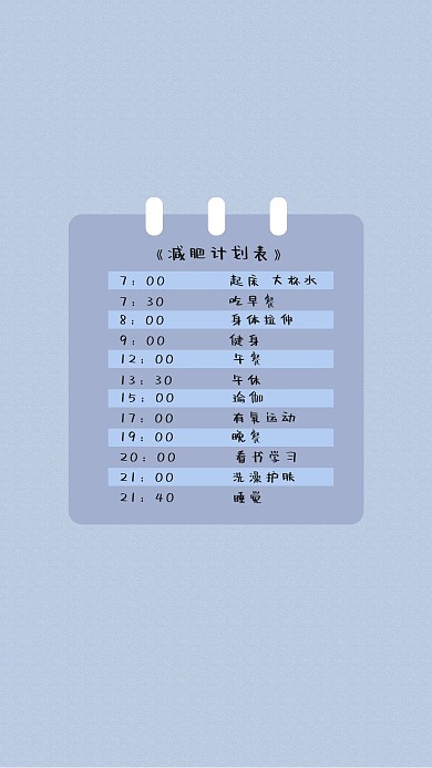 简约励志减肥计划手机壁纸背景