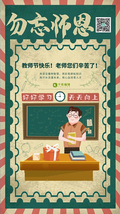 老师辛苦了教师节致敬老师冷色系海报