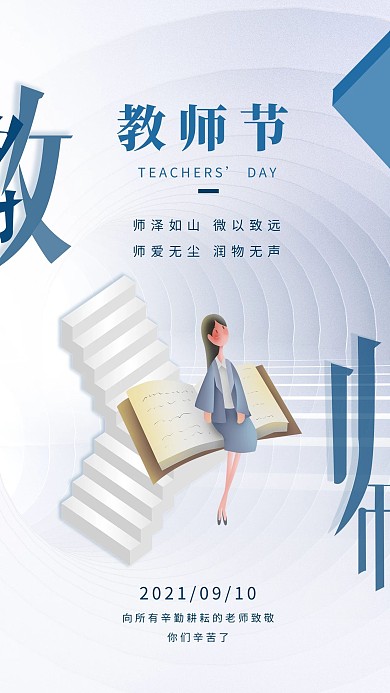 教师节快乐白色创意海报