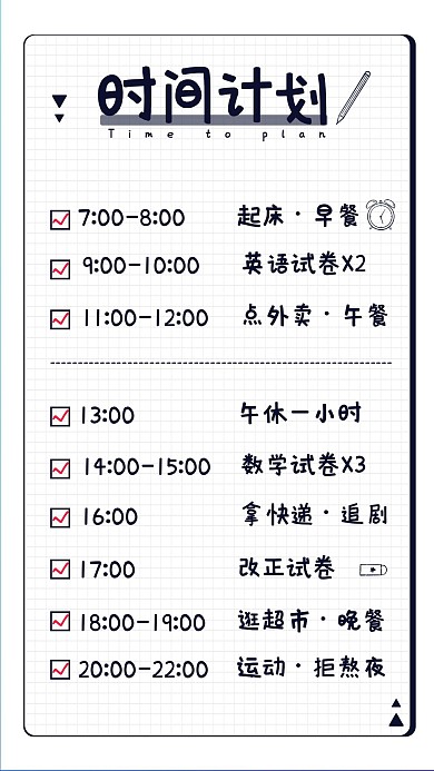 学习计划时间表手账贴纸深蓝边框手机海报